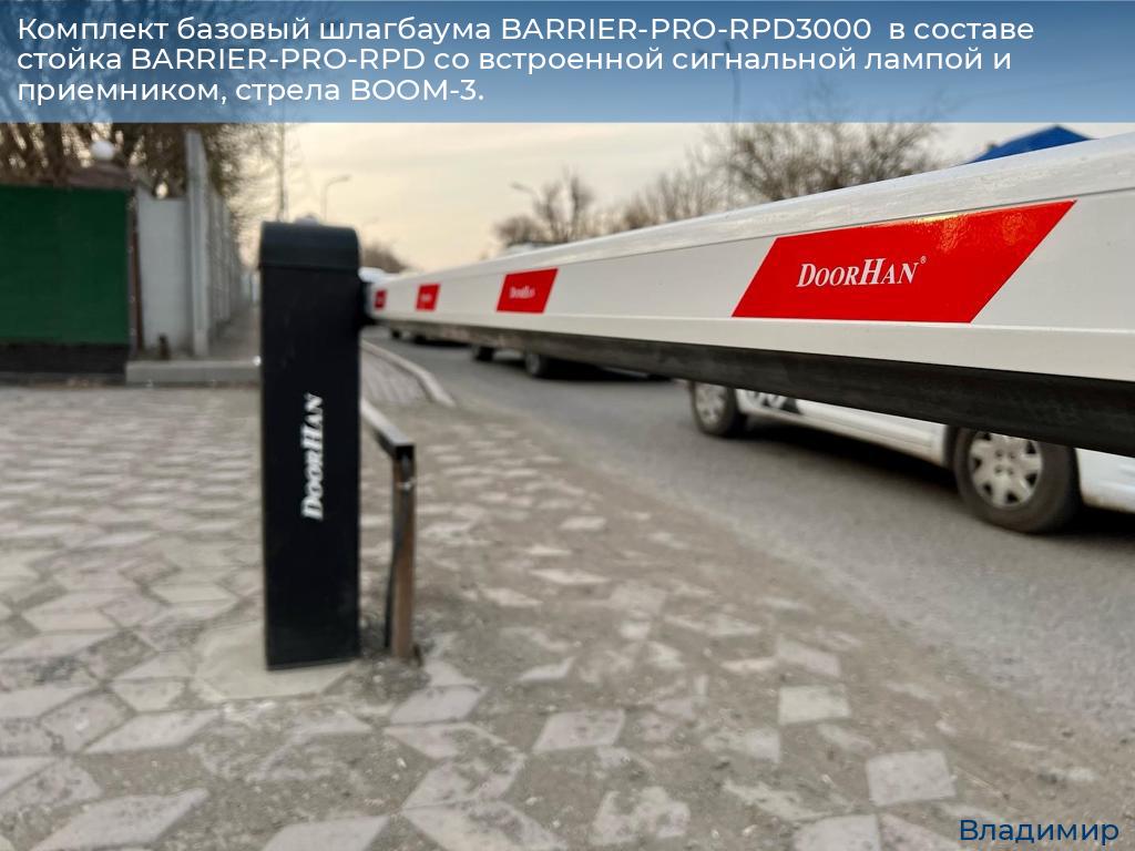 Комплект базовый шлагбаума BARRIER-PRO-RPD3000  в составе стойка BARRIER-PRO-RPD со встроенной сигнальной лампой и приемником, стрела BOOM-3., vladimir.doorhan.ru