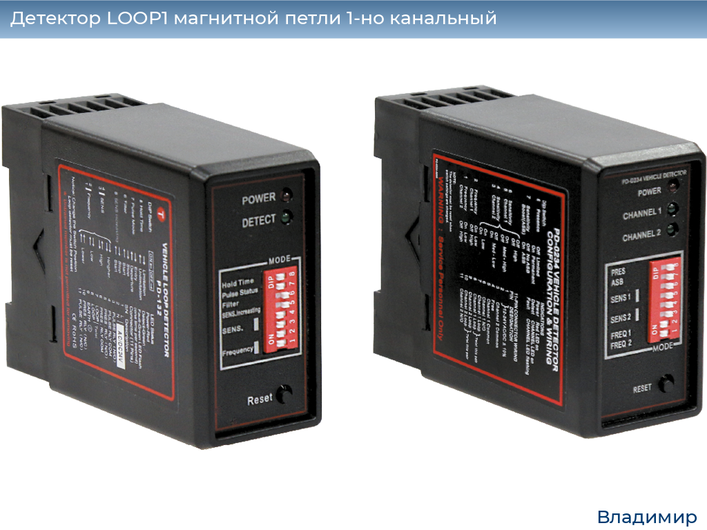 Детектор LOOP1 магнитной петли 1-но канальный, vladimir.doorhan.ru
