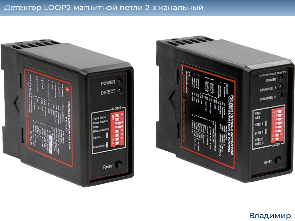 Детектор LOOP2 магнитной петли 2-x канальный, vladimir.doorhan.ru
