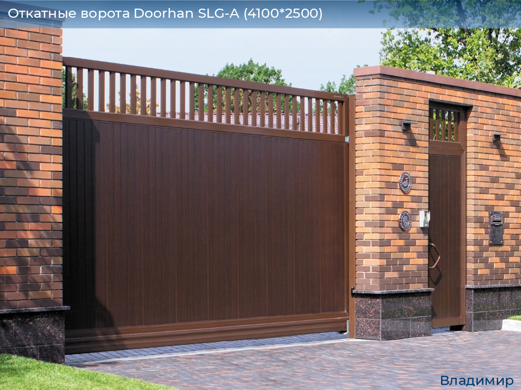 Откатные ворота Doorhan SLG-A (4100*2500), vladimir.doorhan.ru