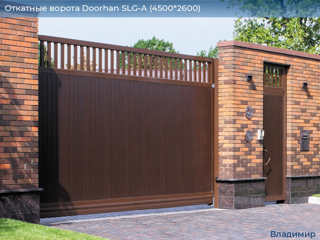 Откатные ворота Doorhan SLG-A (4500*2600), vladimir.doorhan.ru