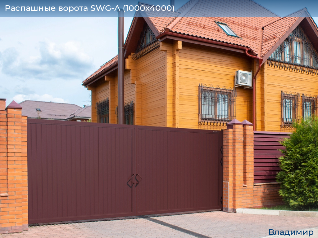 Распашные ворота SWG-A (1000х4000), vladimir.doorhan.ru