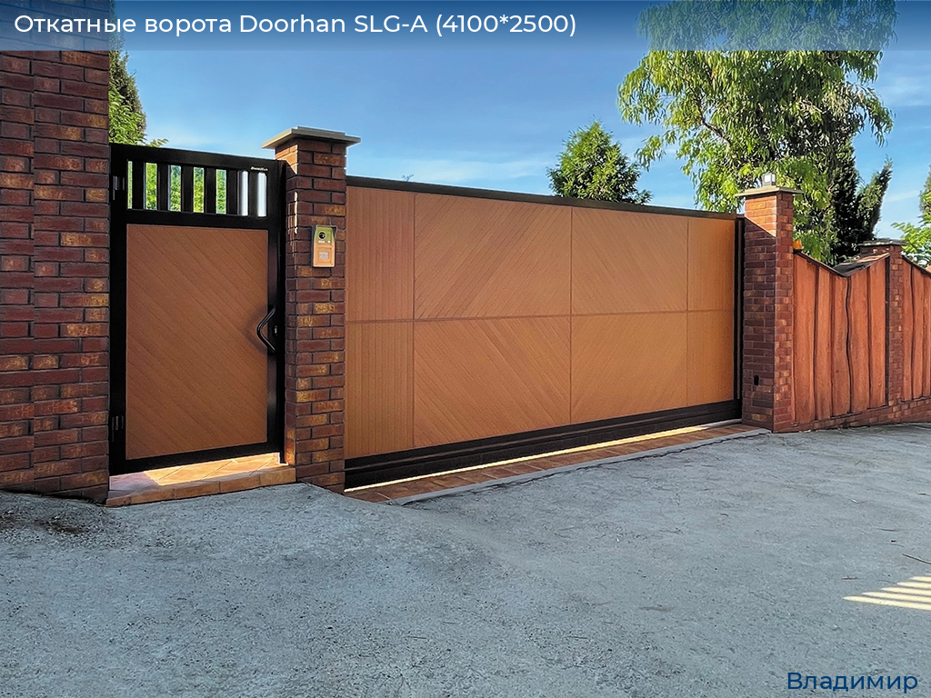 Откатные ворота Doorhan SLG-A (4100*2500), vladimir.doorhan.ru