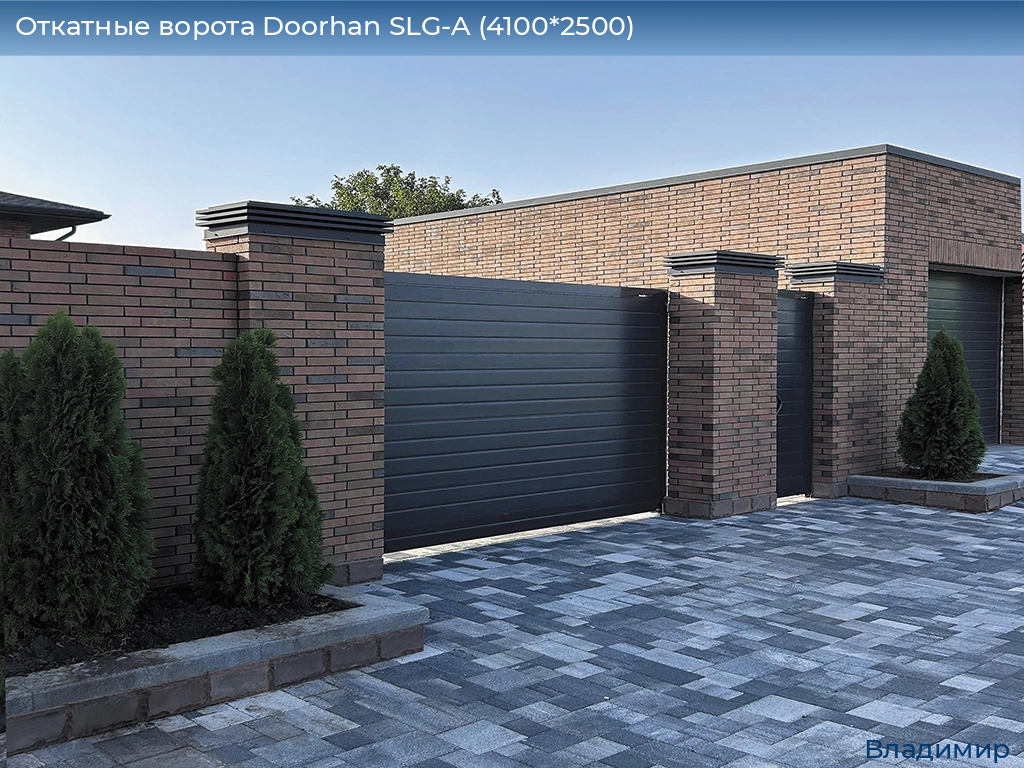 Откатные ворота Doorhan SLG-A (4100*2500), vladimir.doorhan.ru