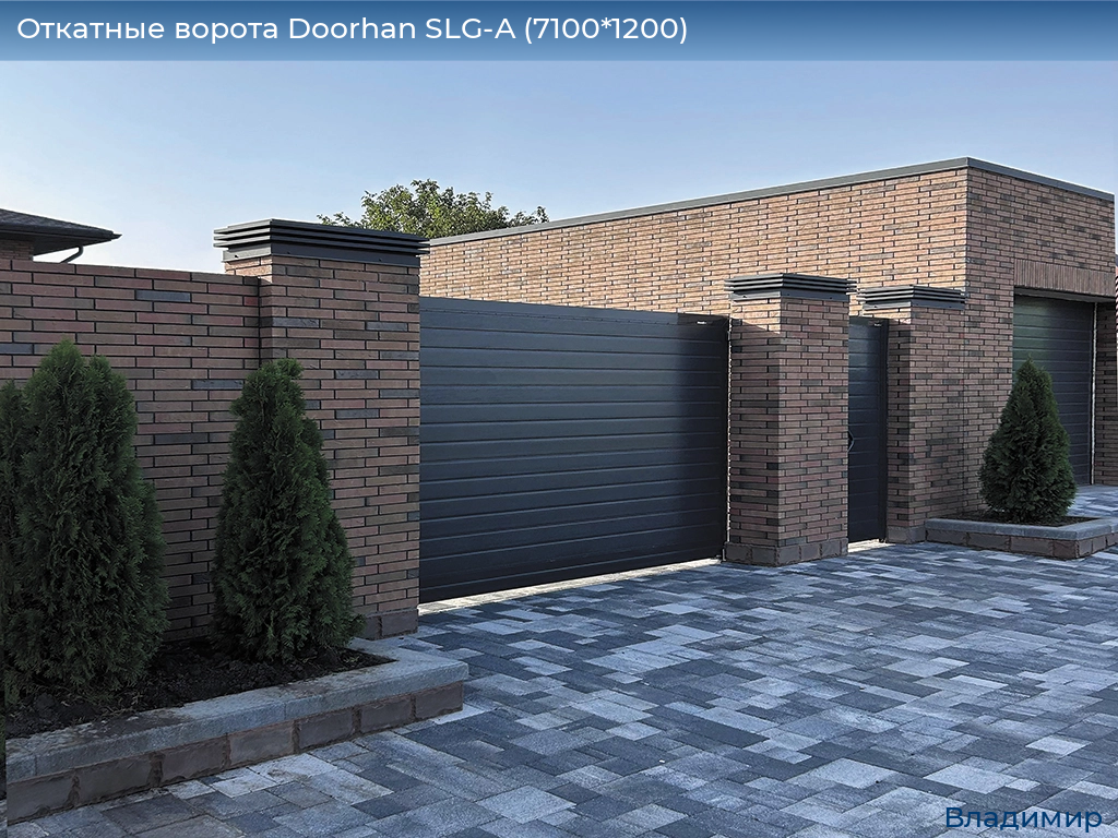 Откатные ворота Doorhan SLG-A (7100*1200), vladimir.doorhan.ru