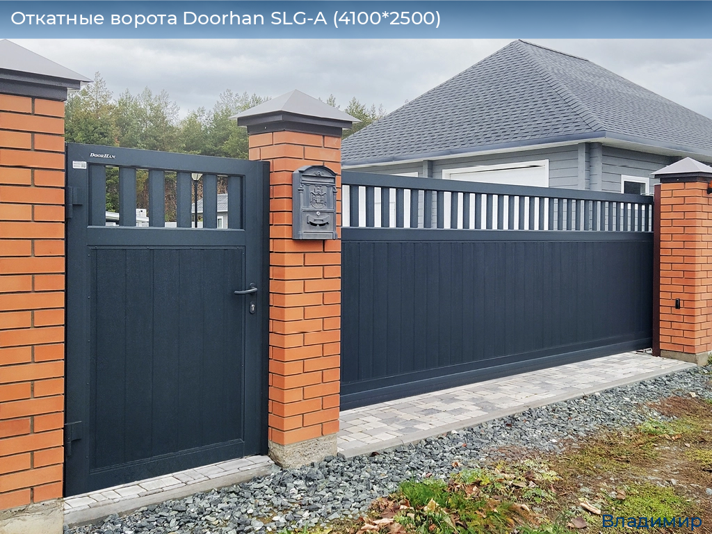 Откатные ворота Doorhan SLG-A (4100*2500), vladimir.doorhan.ru