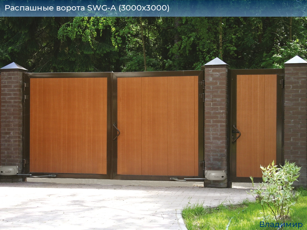 Распашные ворота SWG-A (3000х3000), vladimir.doorhan.ru