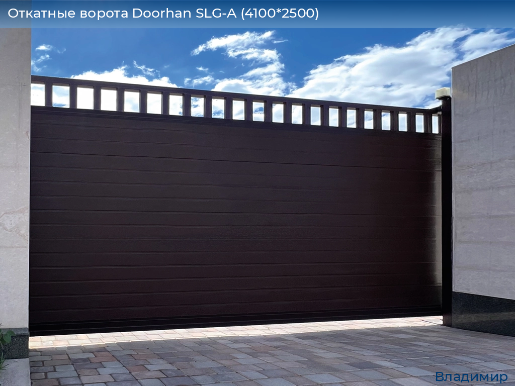 Откатные ворота Doorhan SLG-A (4100*2500), vladimir.doorhan.ru