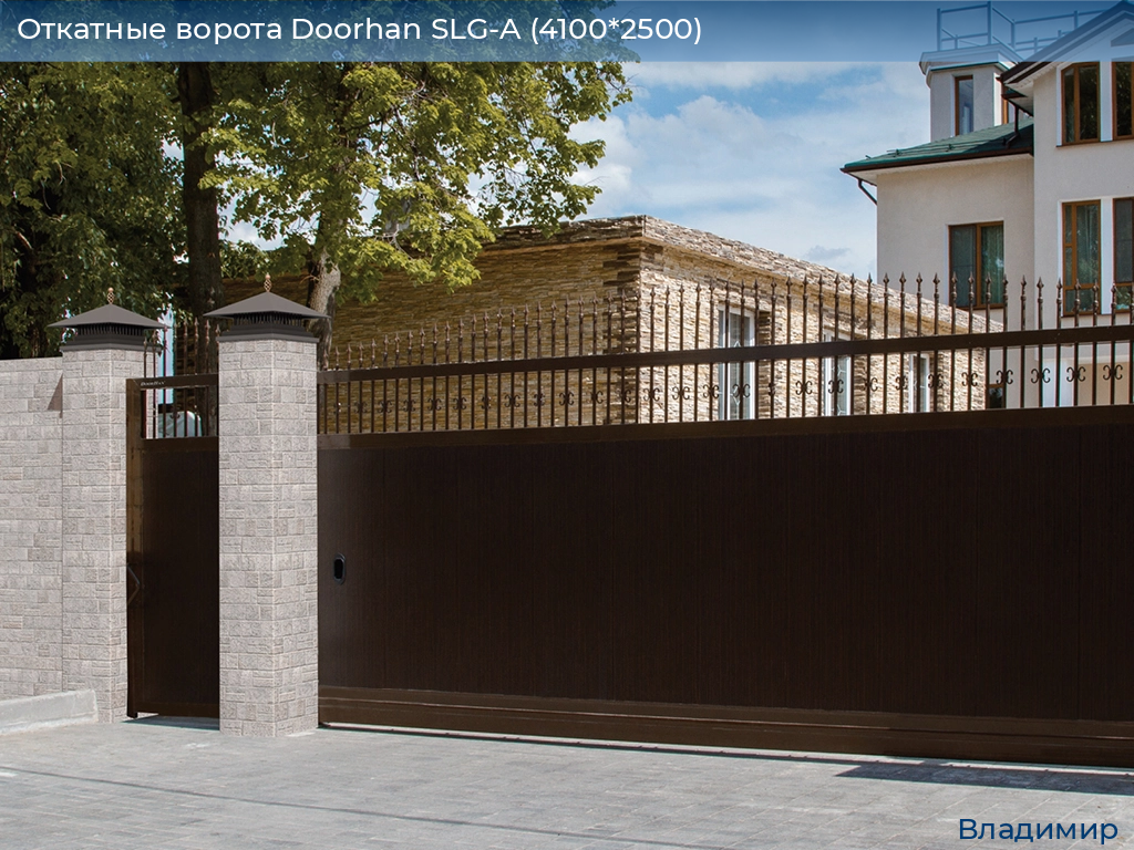 Откатные ворота Doorhan SLG-A (4100*2500), vladimir.doorhan.ru