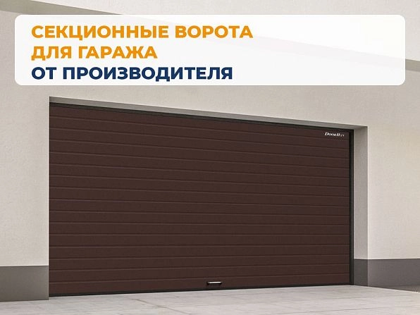 Секционные ворота 3100х2600 мм коричнево-красные DoorHan RSD02, vladimir.doorhan.ru